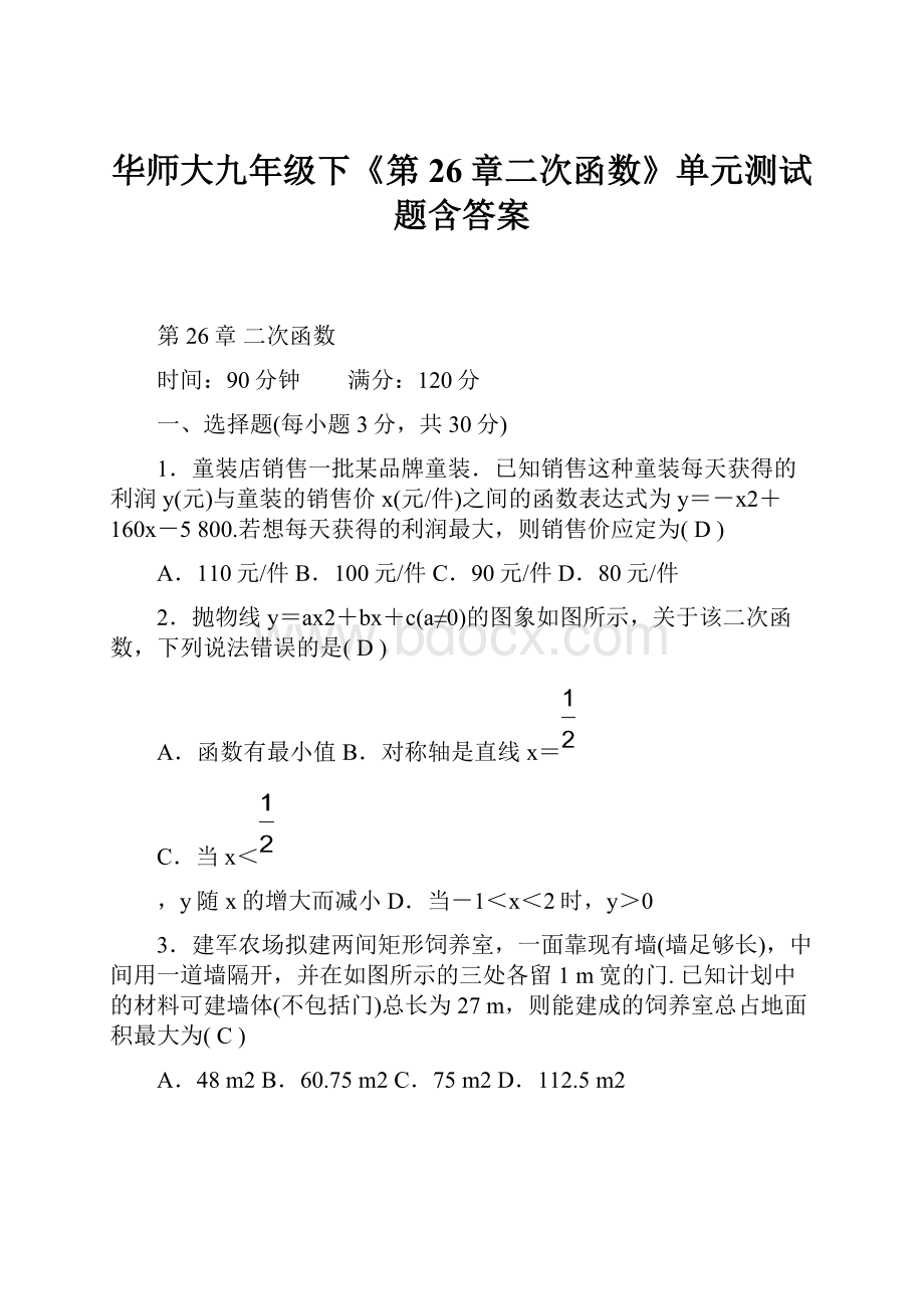 华师大九年级下《第26章二次函数》单元测试题含答案.docx