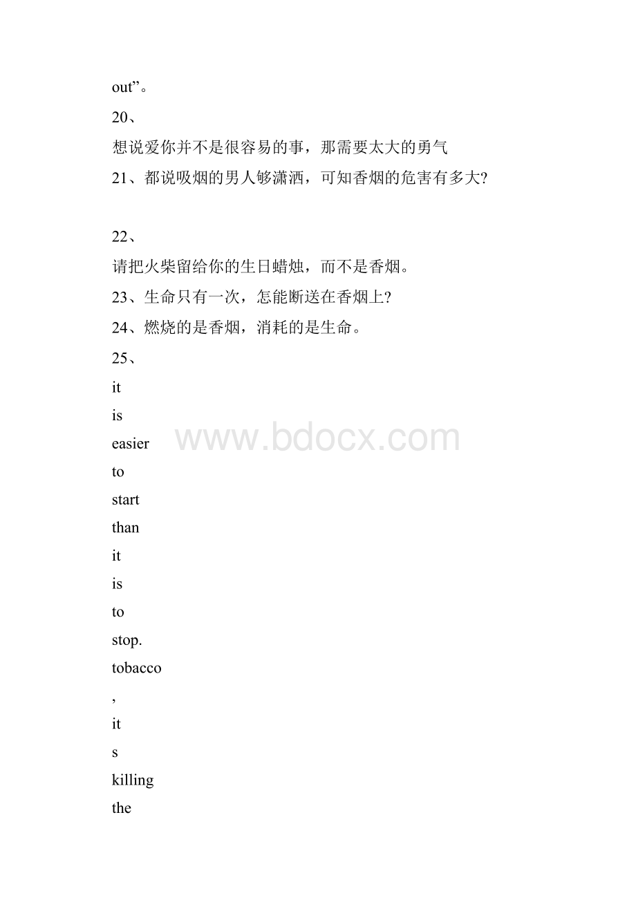 禁烟宣传标语.docx_第3页