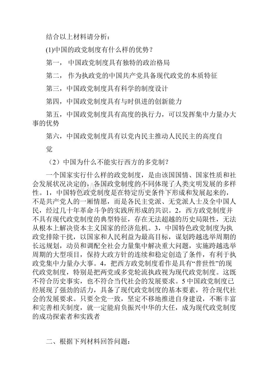 毛概材料分析题及答案.docx_第2页