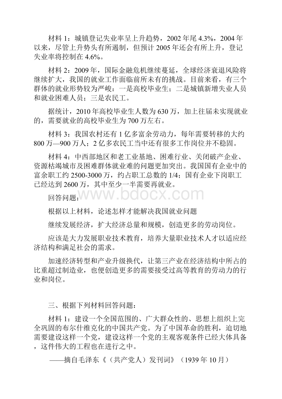 毛概材料分析题及答案.docx_第3页