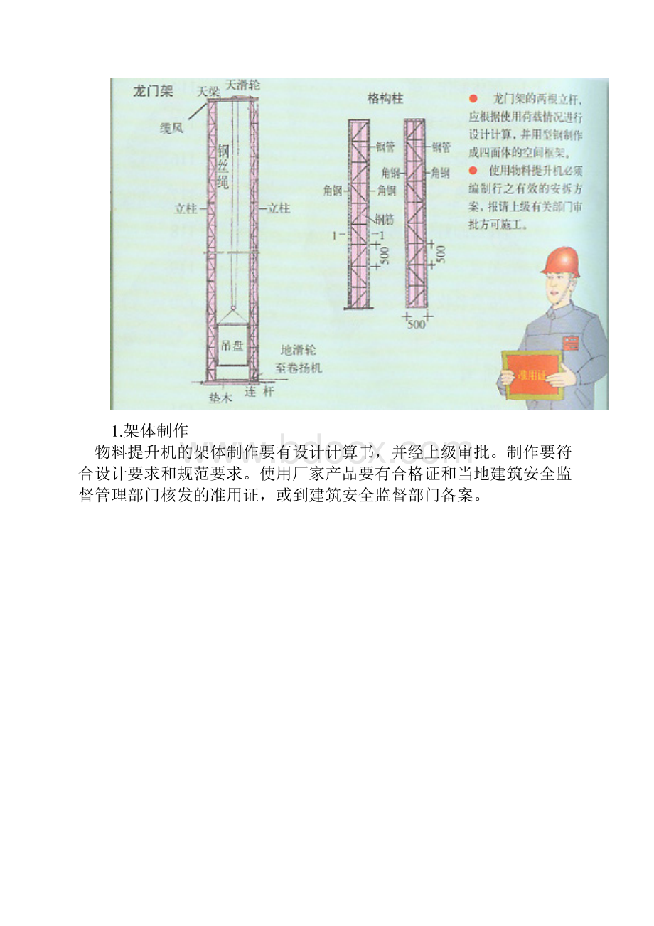 机械安全教育讲稿.docx_第3页