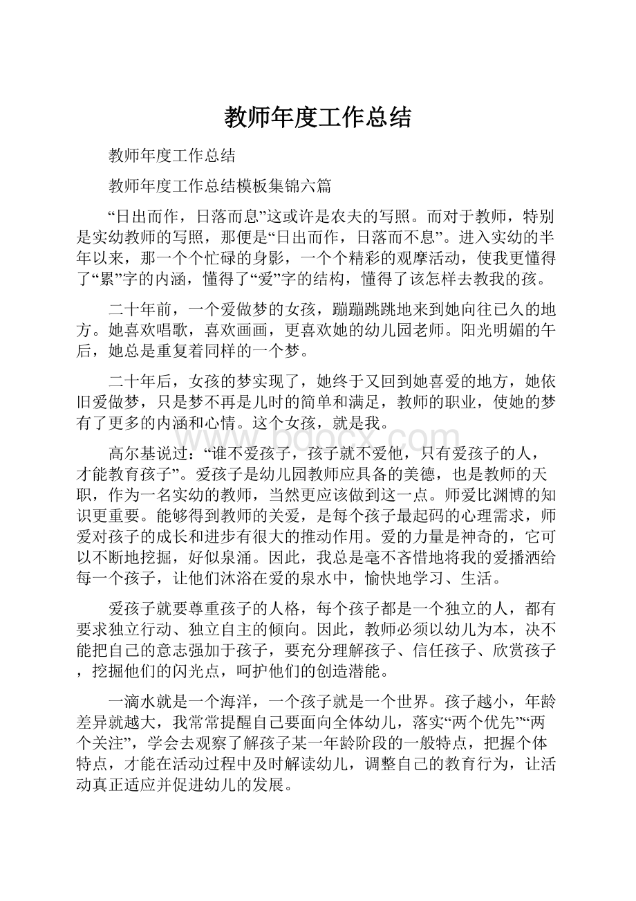 教师年度工作总结.docx_第1页