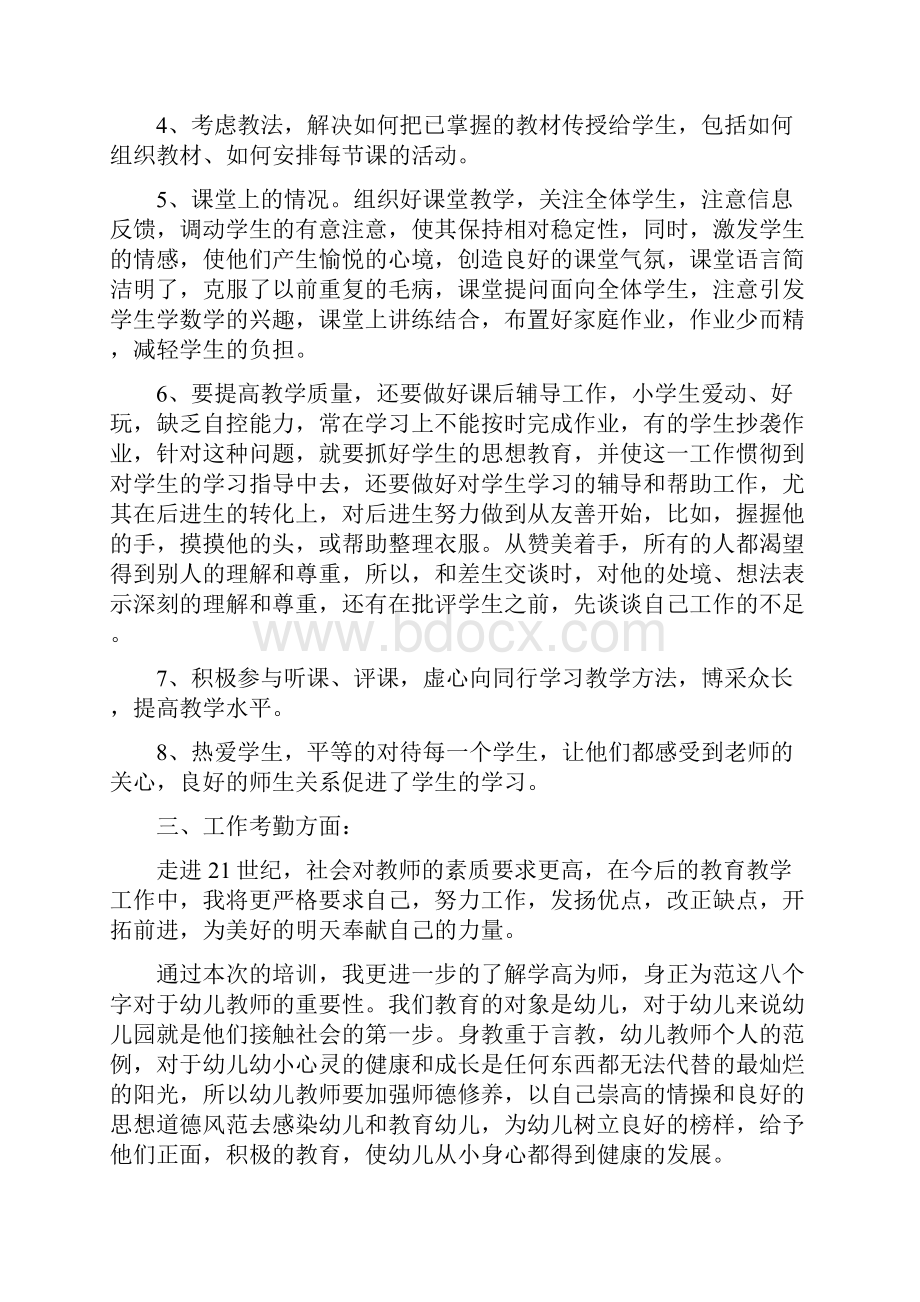 教师年度工作总结Word文件下载.docx_第3页