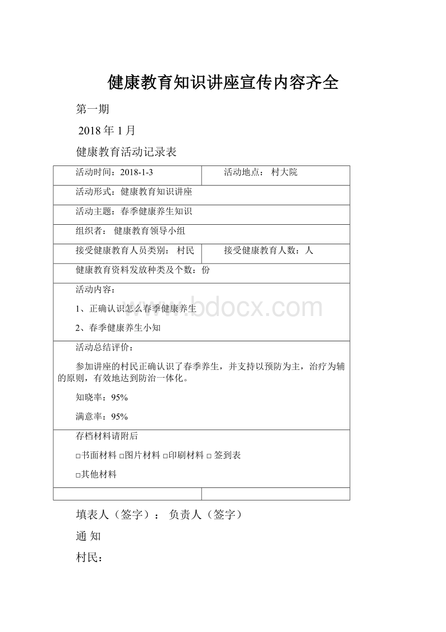 健康教育知识讲座宣传内容齐全.docx_第1页