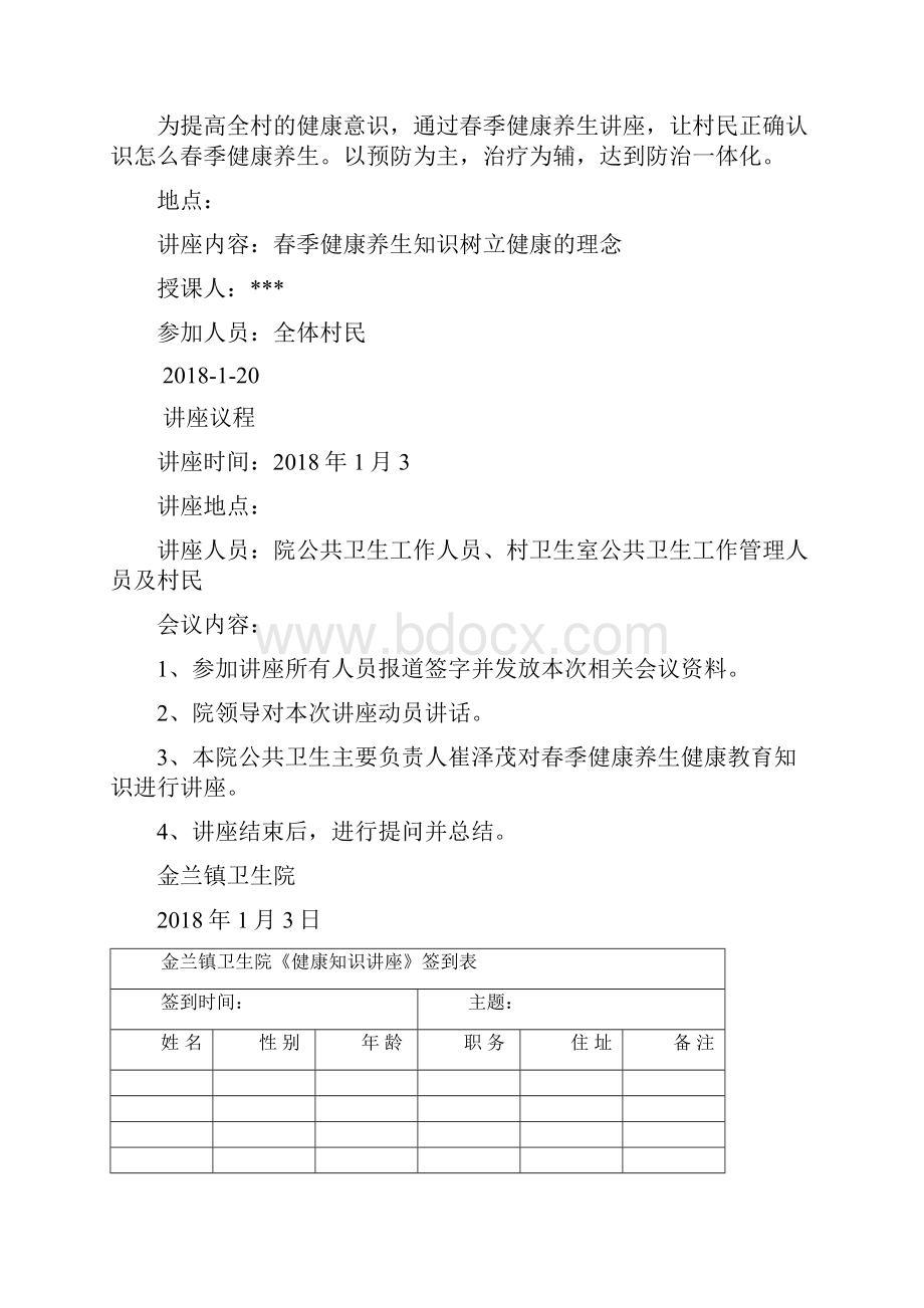 健康教育知识讲座宣传内容齐全.docx_第2页