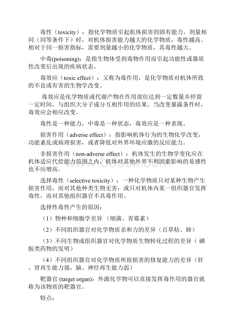 毒理学总结复习资料.docx_第2页