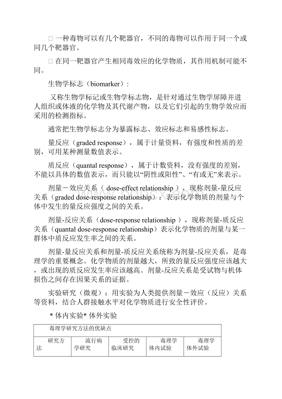 毒理学总结复习资料.docx_第3页