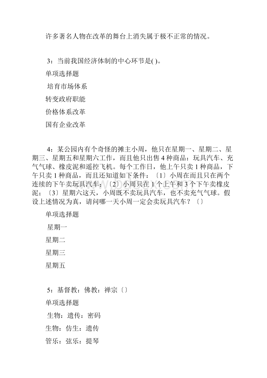 舟山事业单位招聘考试真题及答案解析考试版.docx_第2页