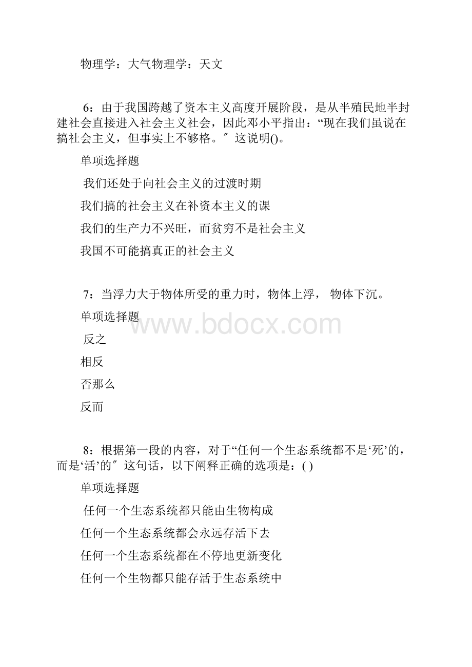 舟山事业单位招聘考试真题及答案解析考试版.docx_第3页