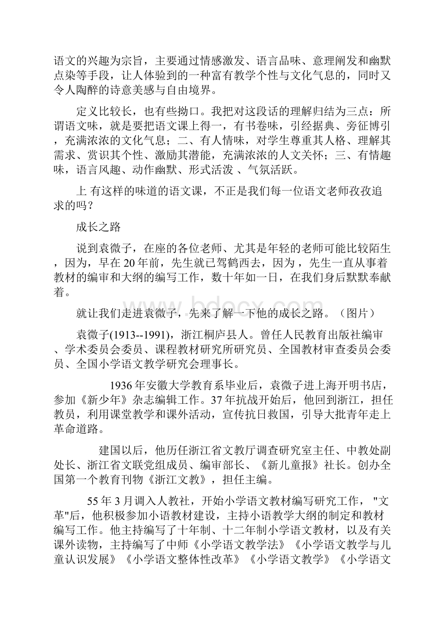 教师培训资料袁微子语文教学思想简述.docx_第2页