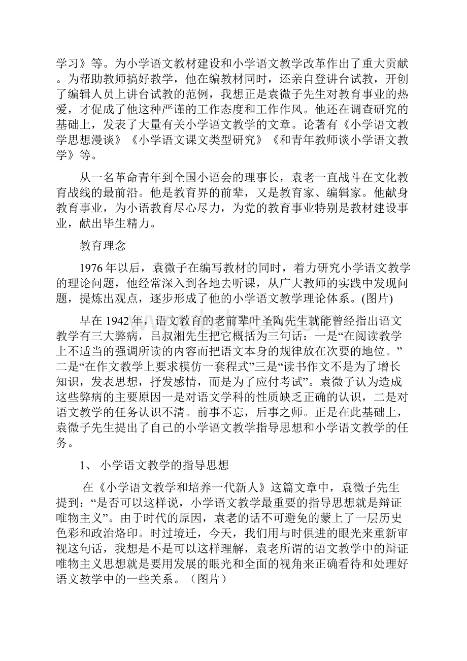 教师培训资料袁微子语文教学思想简述.docx_第3页