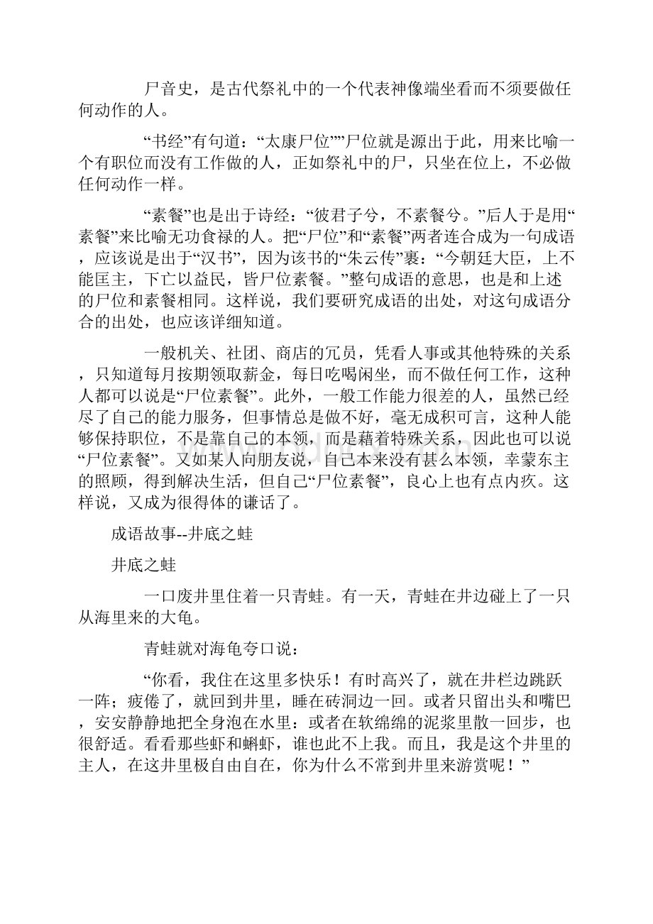 免费成语故事.docx_第2页