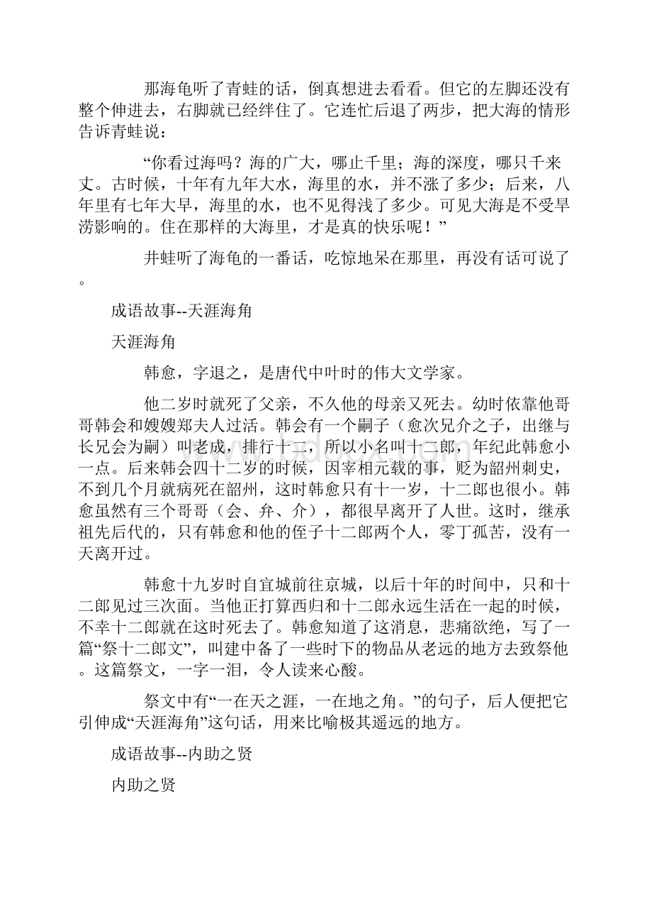 免费成语故事.docx_第3页