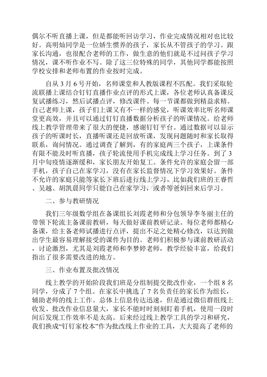 小学数学线上教学质量分析报告.docx_第2页