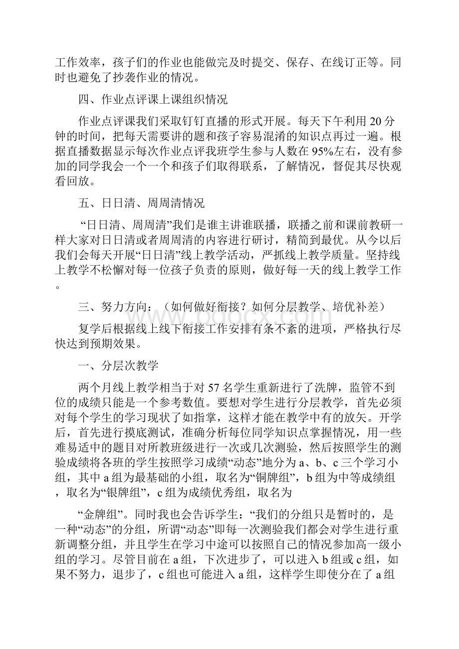 小学数学线上教学质量分析报告.docx_第3页