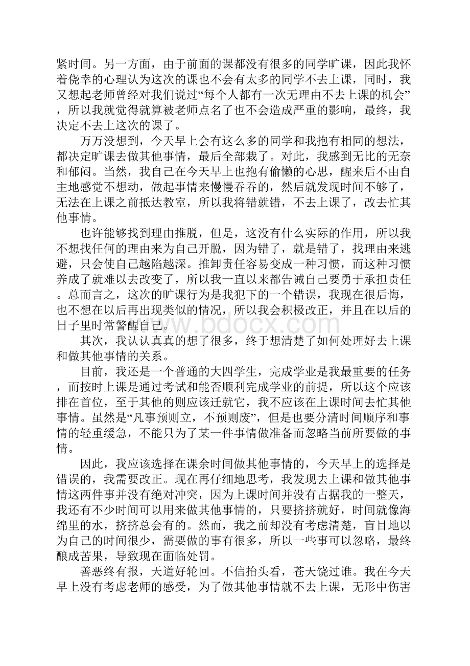 逃课检讨书5000字Word文档格式.docx_第2页