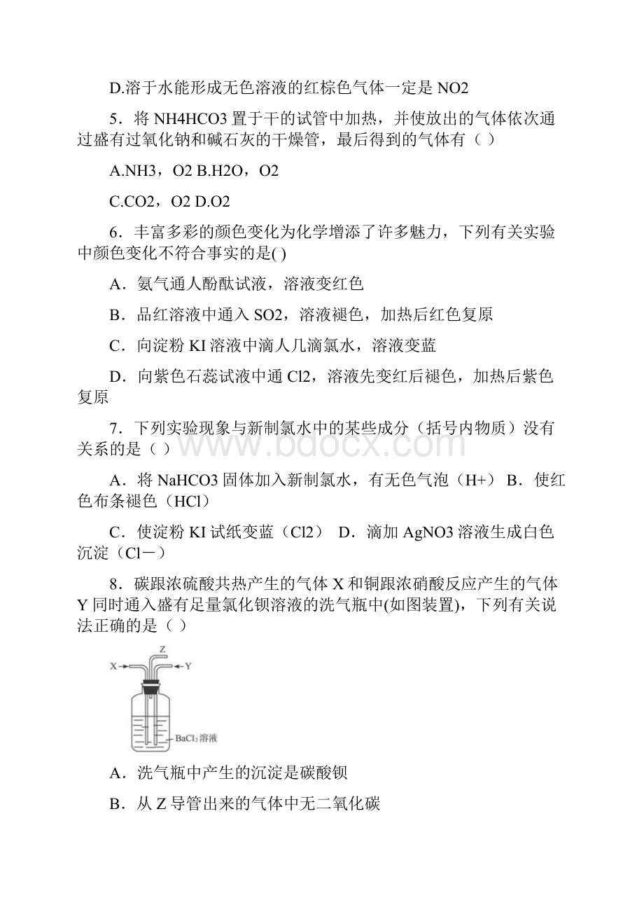 高考化学复习 第四章 非金属及其化合物单元强化训练题 新人教版必修1.docx_第2页