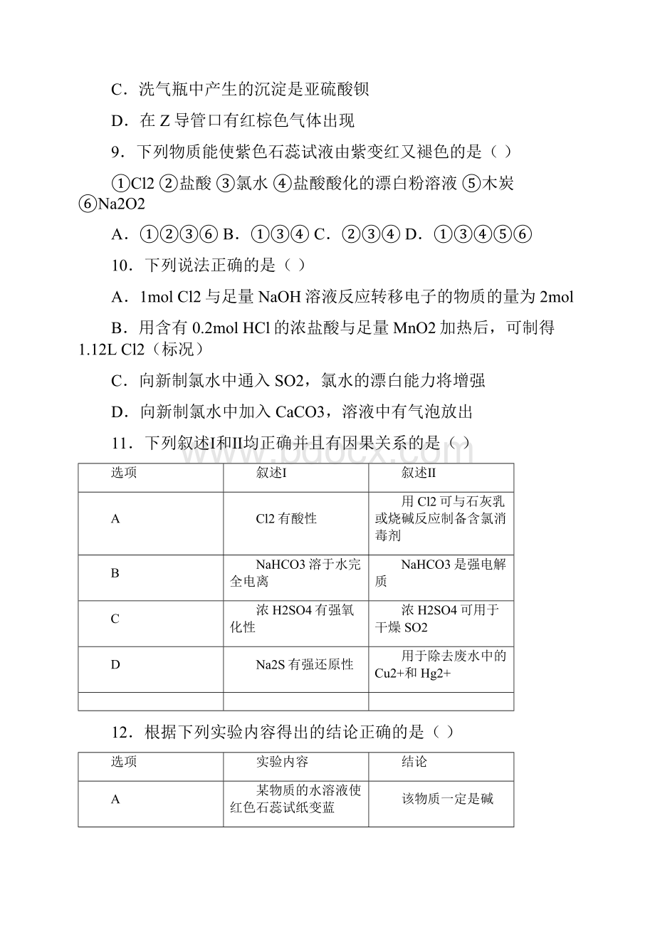 高考化学复习 第四章 非金属及其化合物单元强化训练题 新人教版必修1.docx_第3页