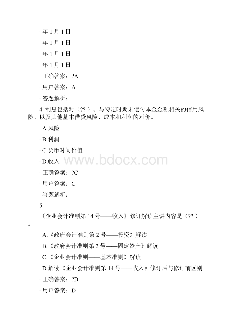 东奥会计后续教育习题.docx_第2页