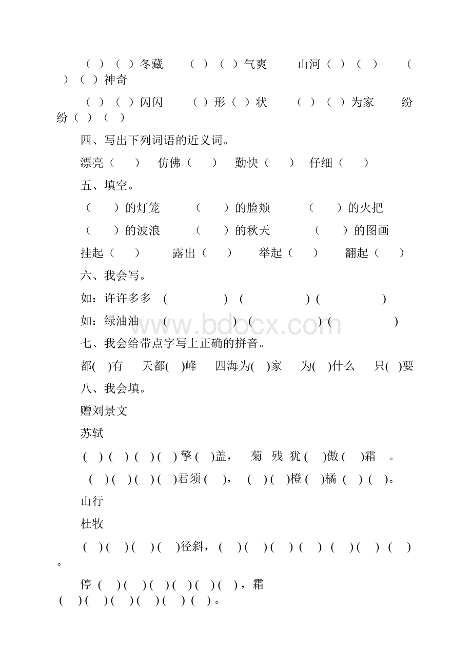 单元二年级语文上学期单元练习题14.docx_第2页