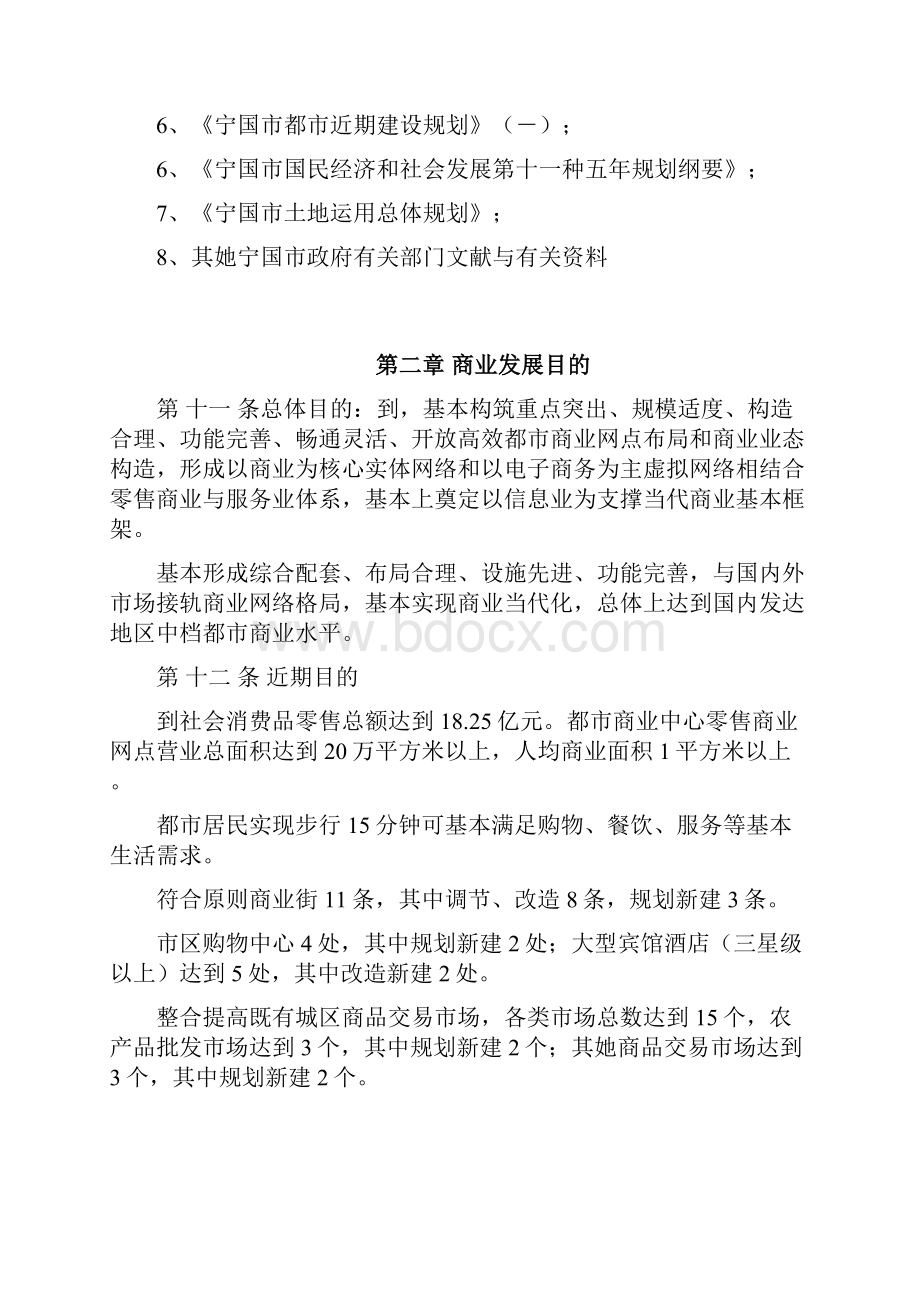 宁国市城市商业网点综合规划文本总则.docx_第3页