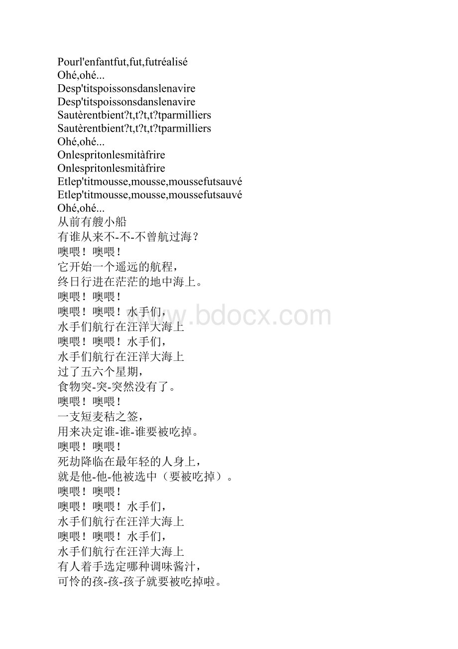 法国儿童歌曲《从前有艘小船》世界各国儿歌精选.docx_第3页