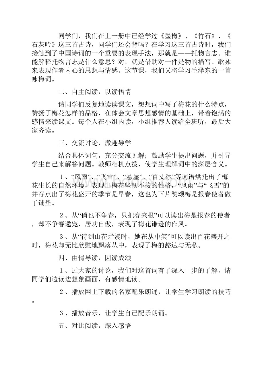 六年级下册语文教案.docx_第2页