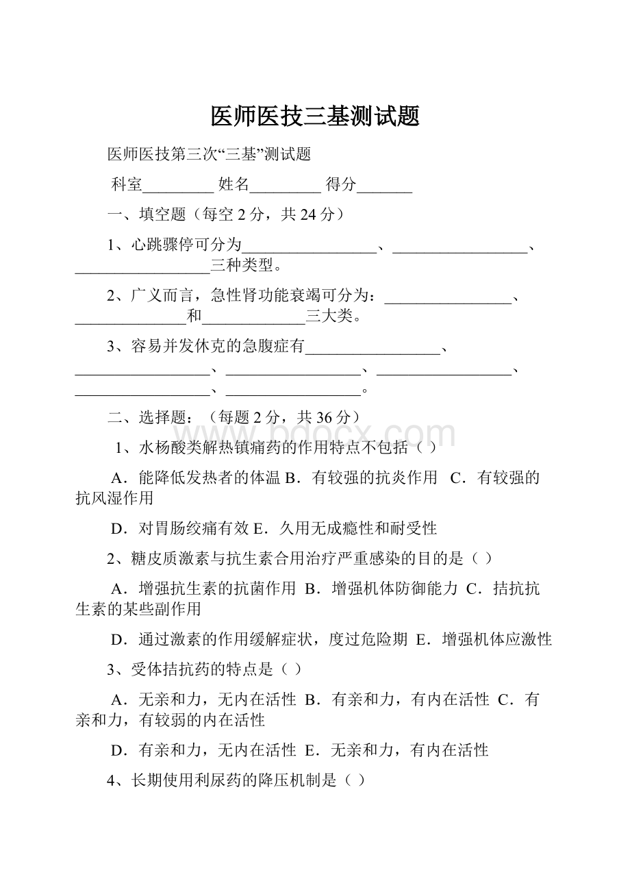 医师医技三基测试题.docx