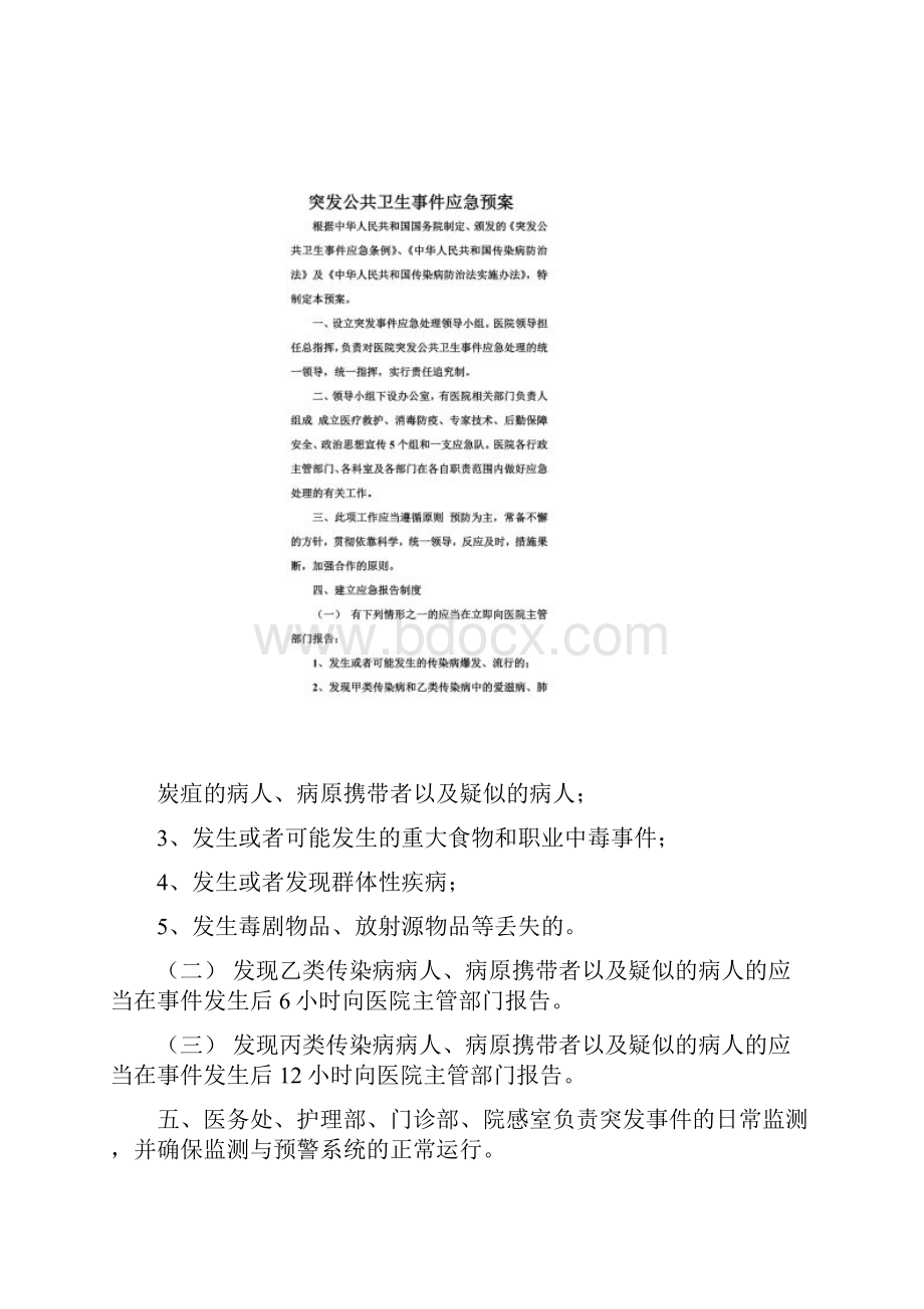 医院应急管理制度Word文档格式.docx_第2页