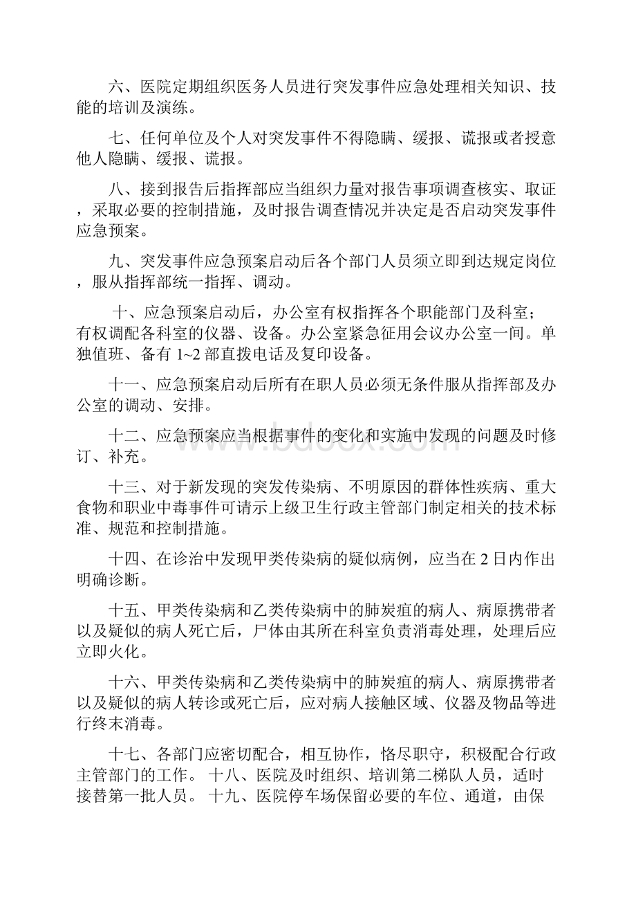 医院应急管理制度Word文档格式.docx_第3页