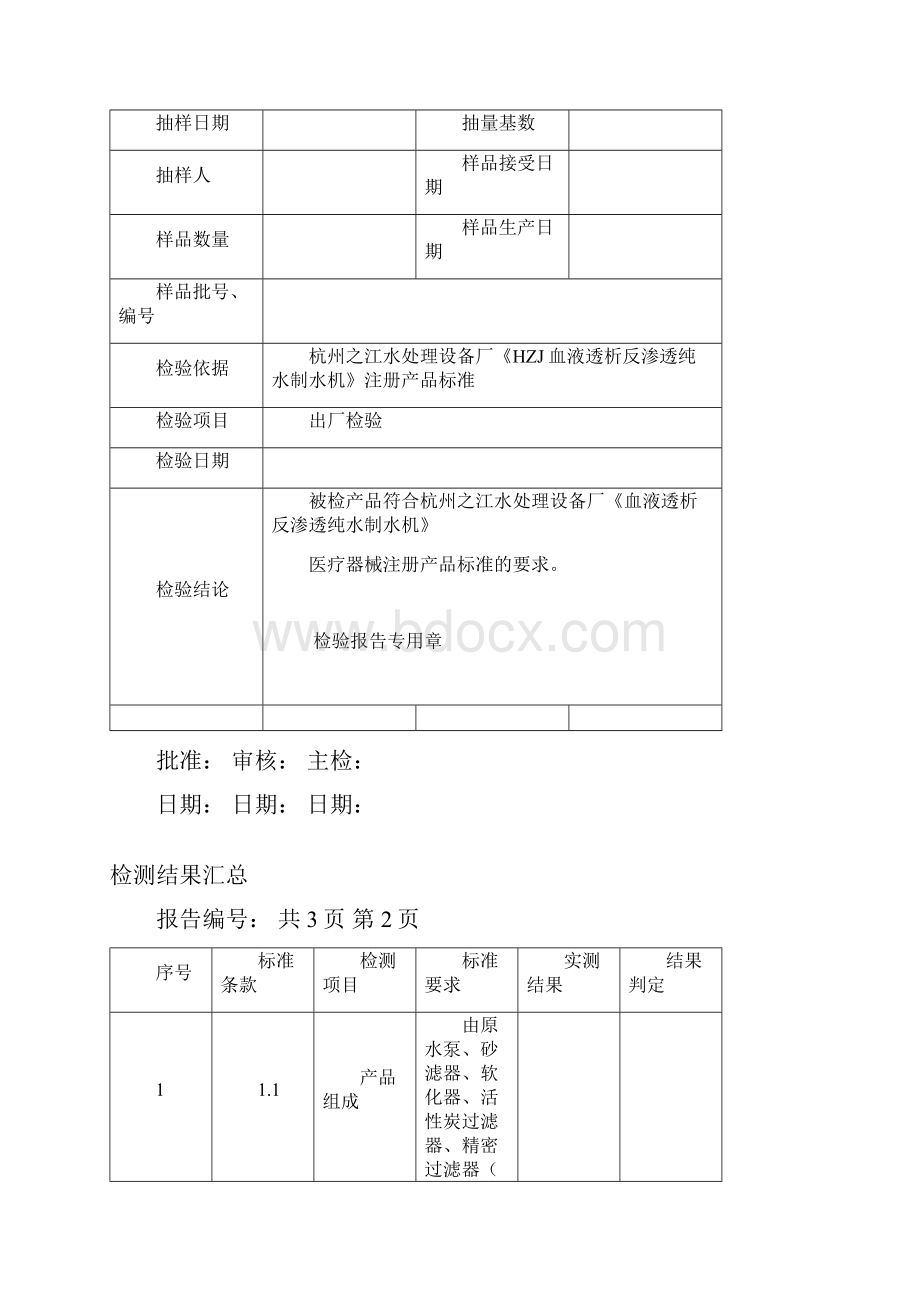 成品检验规范.docx_第3页