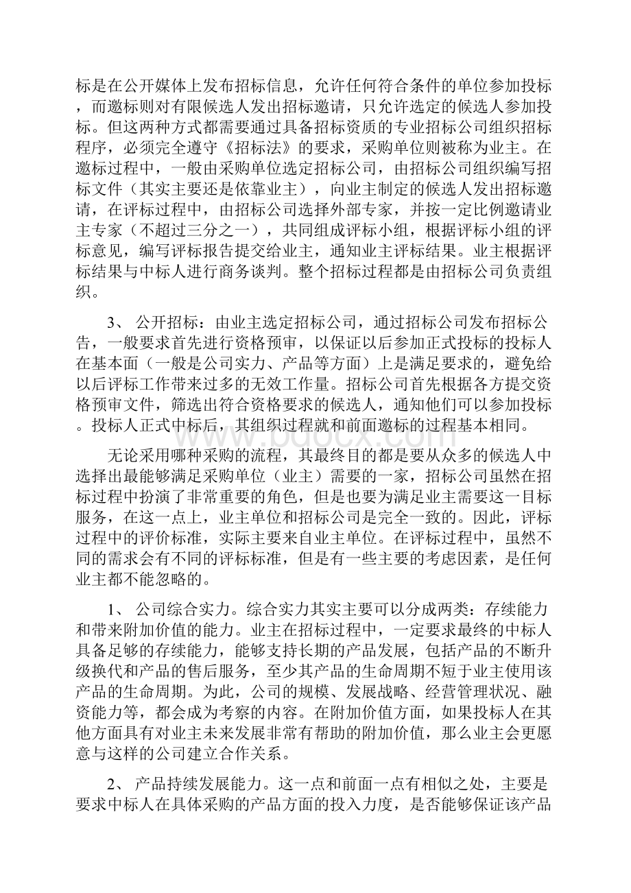 招标工作流程.docx_第2页