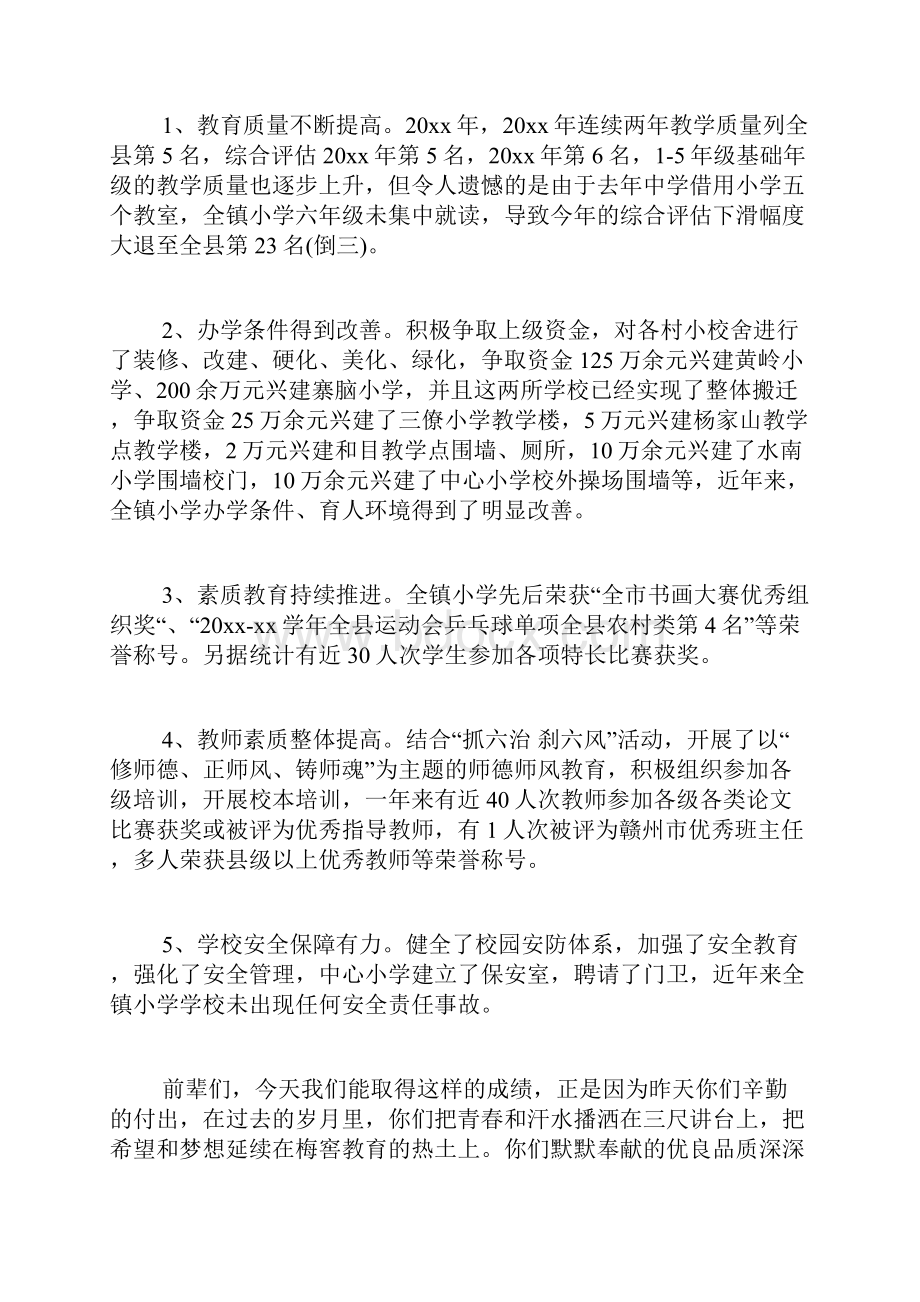 退休教师欢送会讲话稿教师节退休教师座谈会讲话稿.docx_第2页