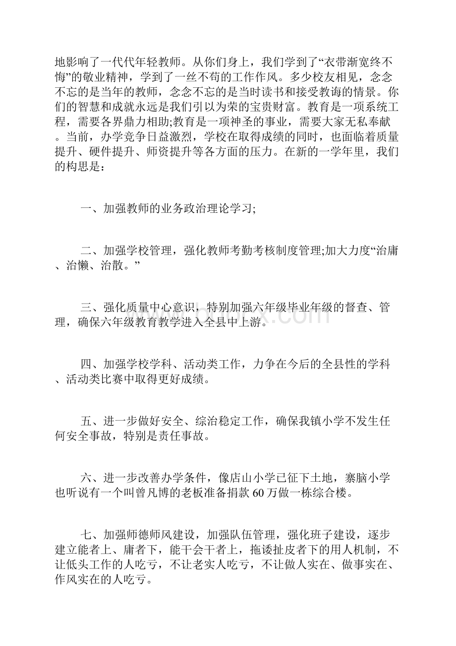 退休教师欢送会讲话稿教师节退休教师座谈会讲话稿.docx_第3页