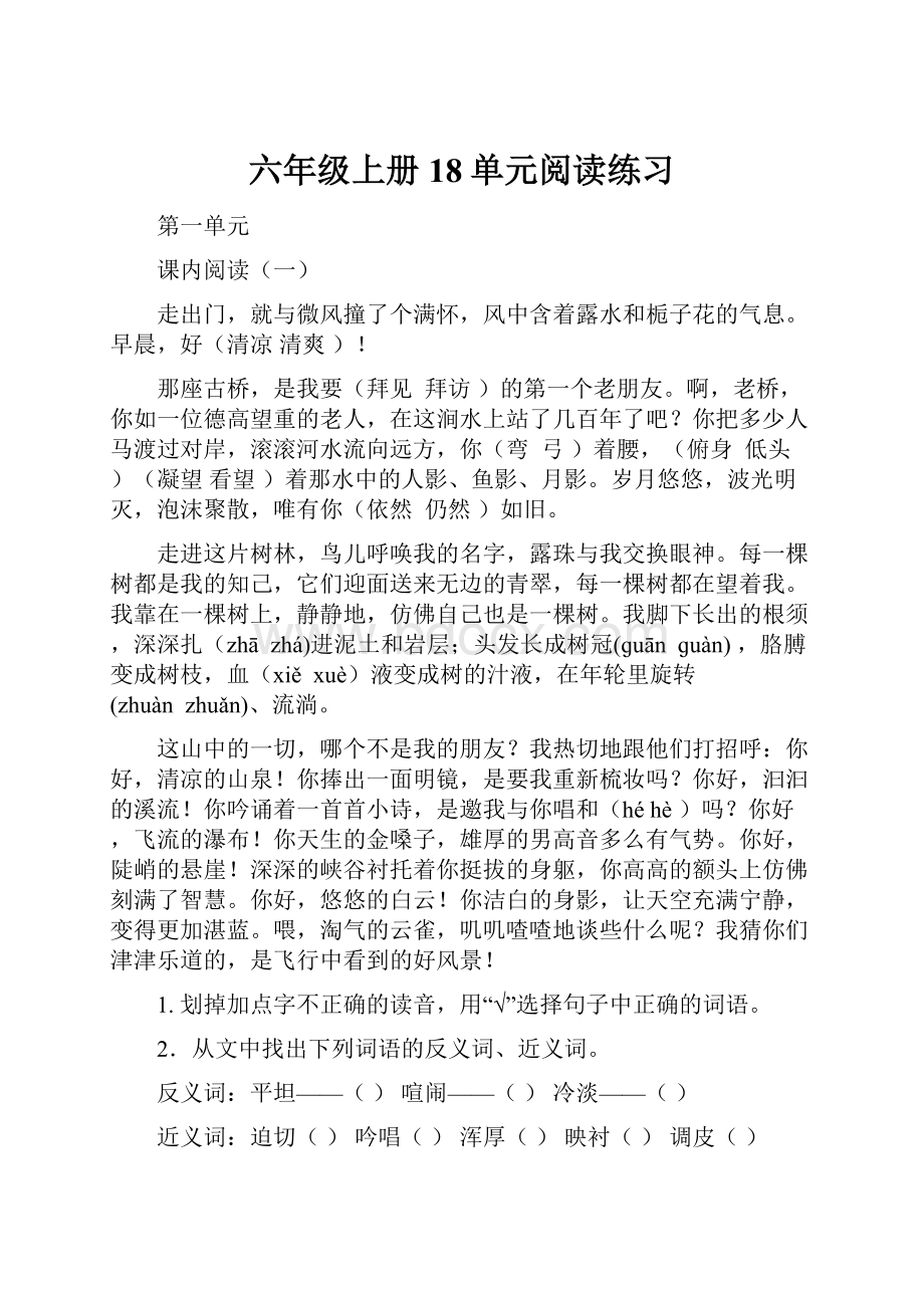 六年级上册18单元阅读练习.docx_第1页