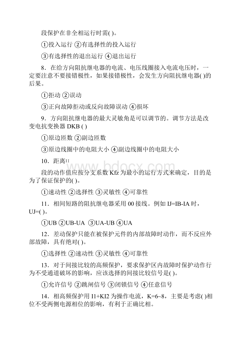 历年电力系统继电保护考试题及答案复习课程.docx_第2页