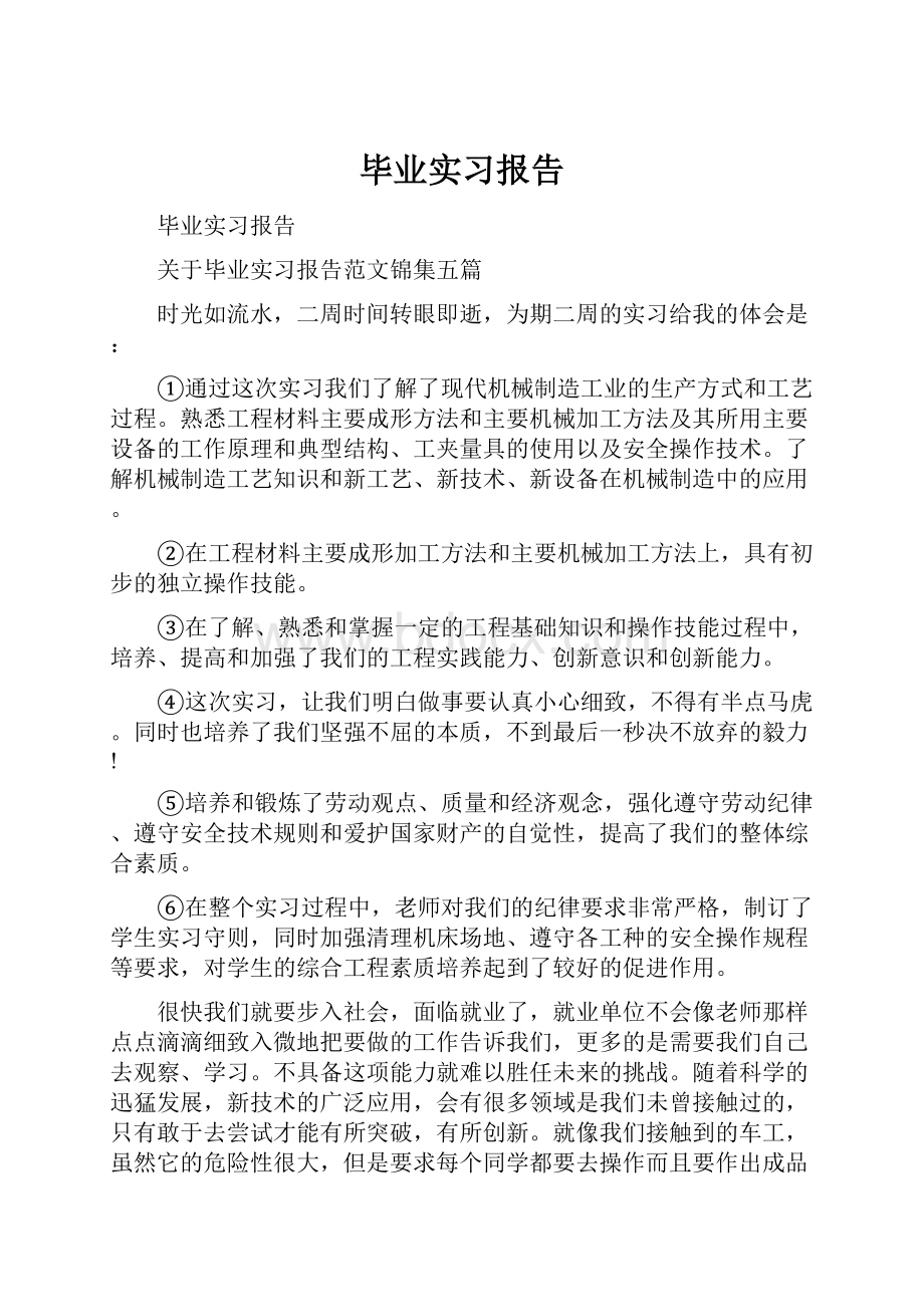 毕业实习报告.docx_第1页