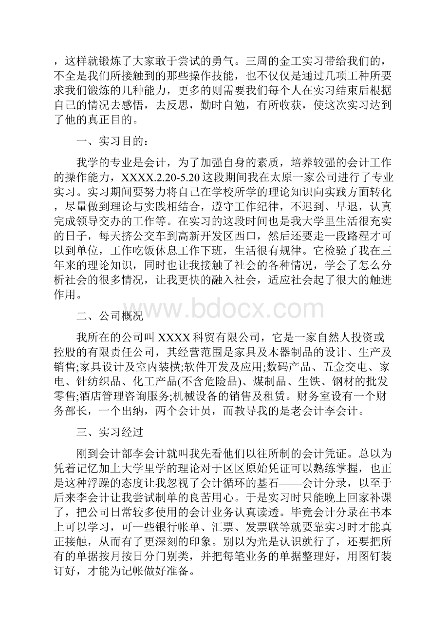 毕业实习报告.docx_第2页