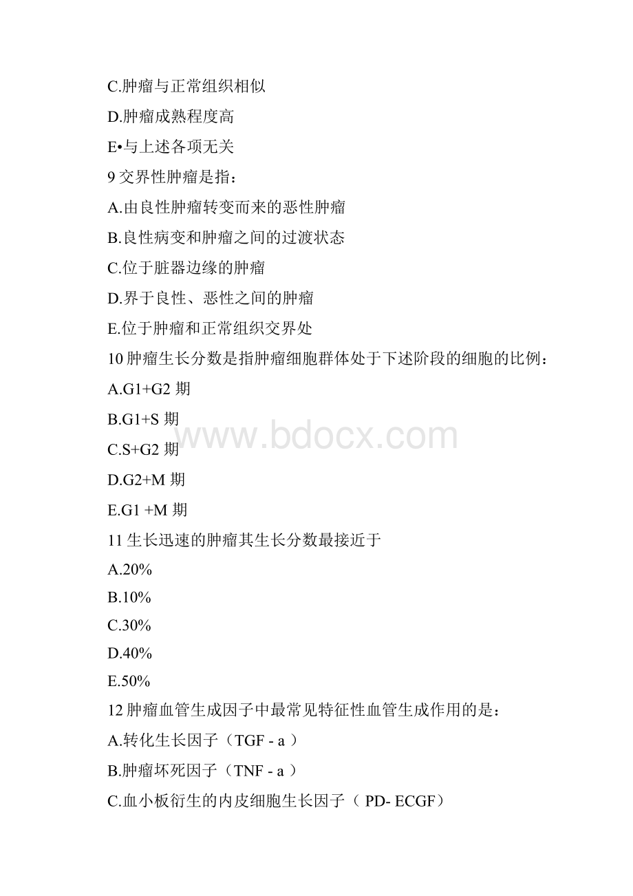 肿瘤试题.docx_第3页