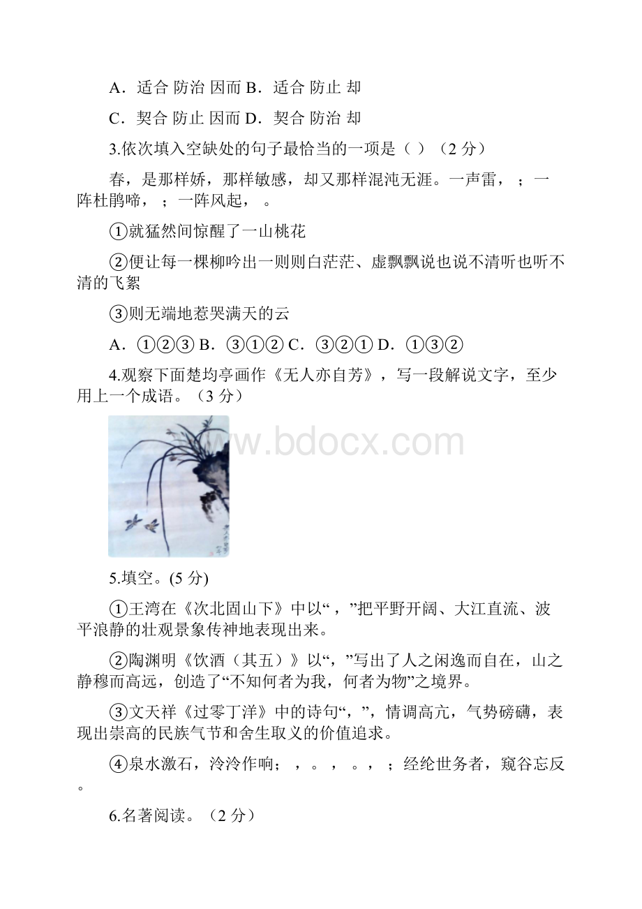 山东东营中考语文试题及答案.docx_第2页