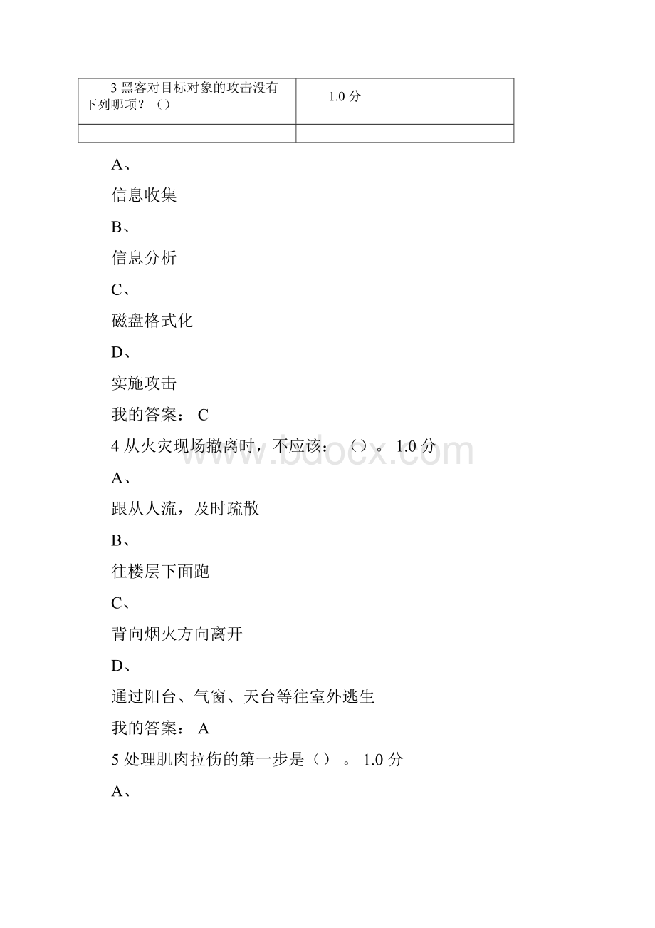 大学生安全教育考试答案.docx_第2页