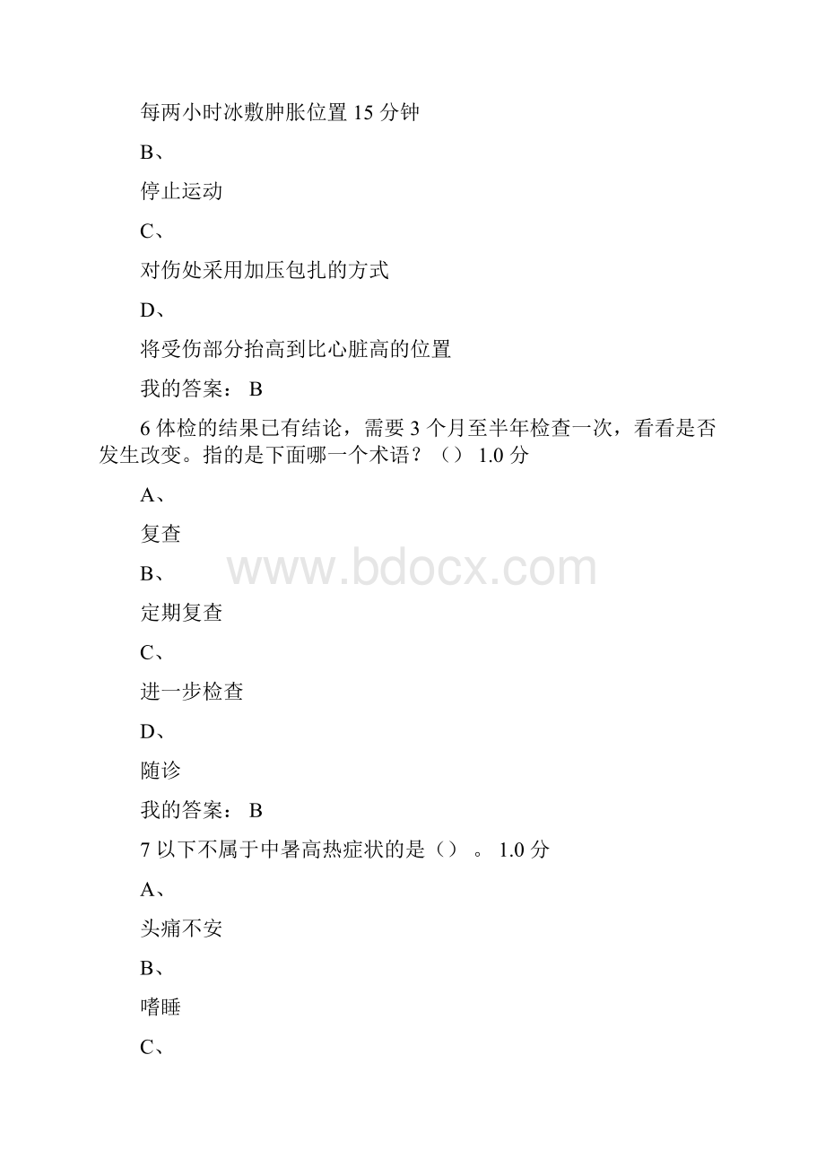 大学生安全教育考试答案.docx_第3页