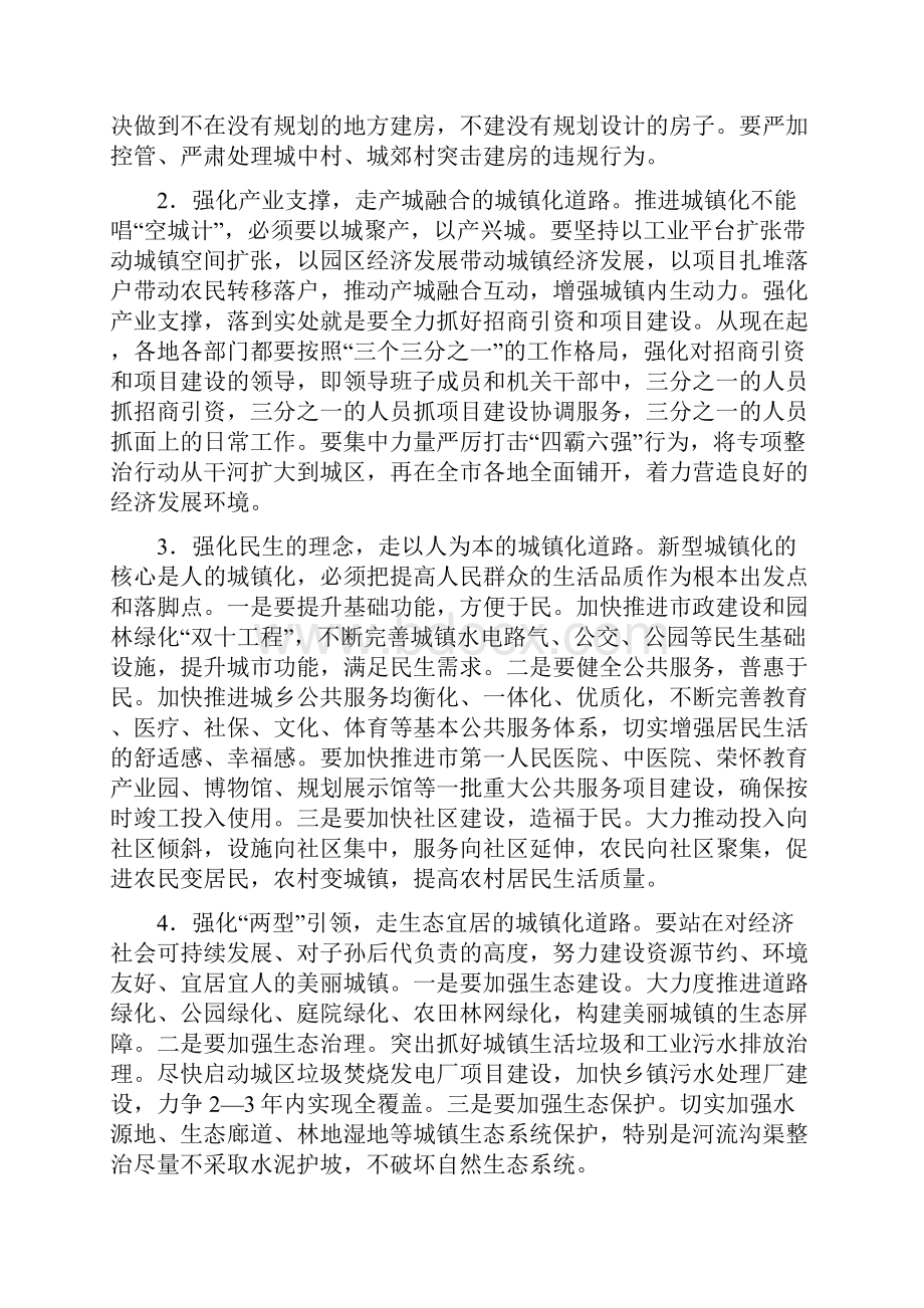 最新整理在全市推进新型城镇化暨四城同创工作会议上的讲话.docx_第3页