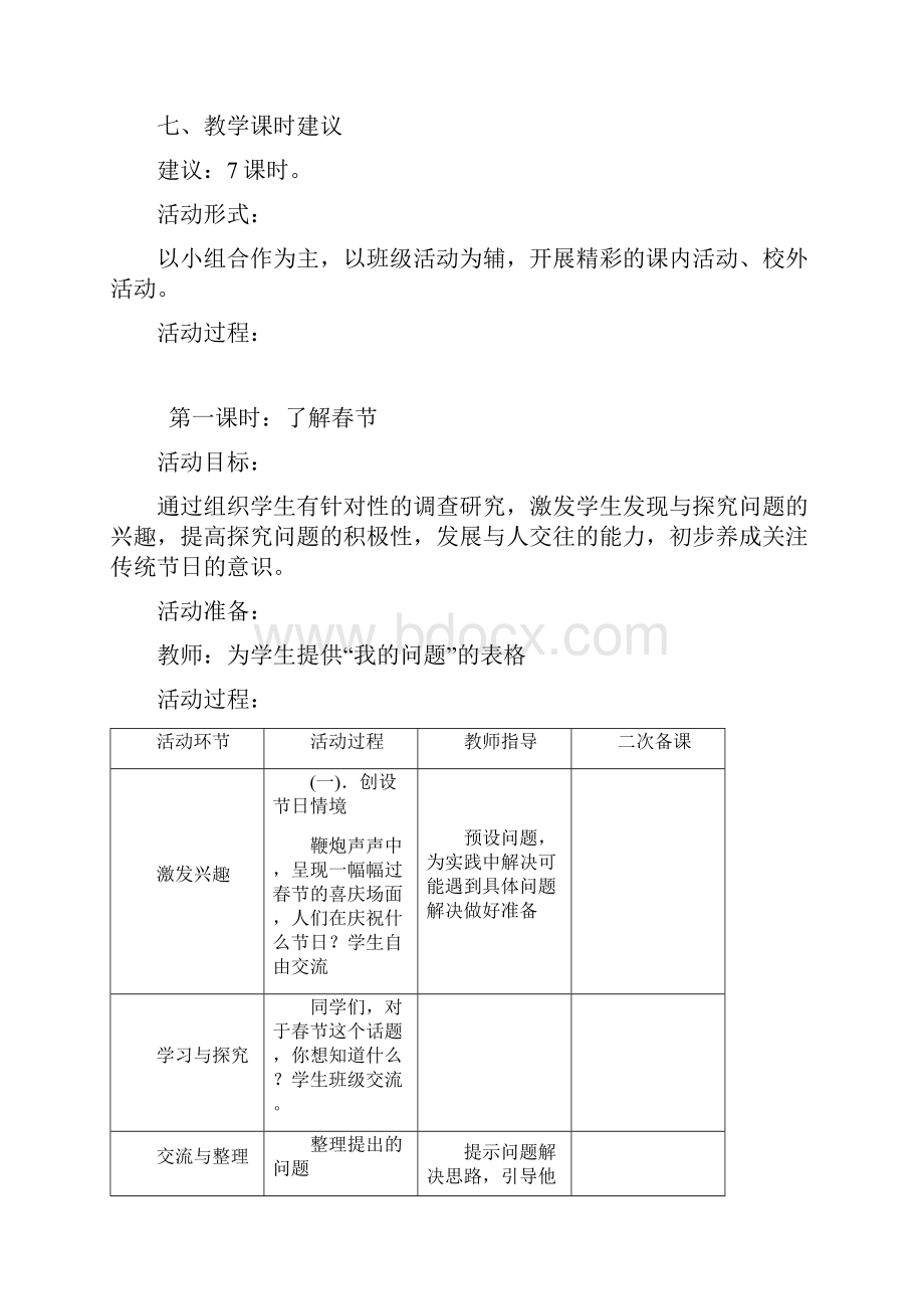 《欢欢喜喜过春节》综合实践活动案例.docx_第3页