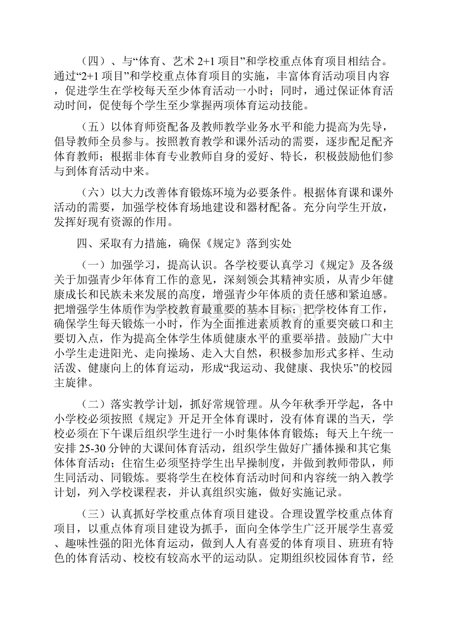 每天一小时校园体育活动管理制度三篇Word格式.docx_第3页