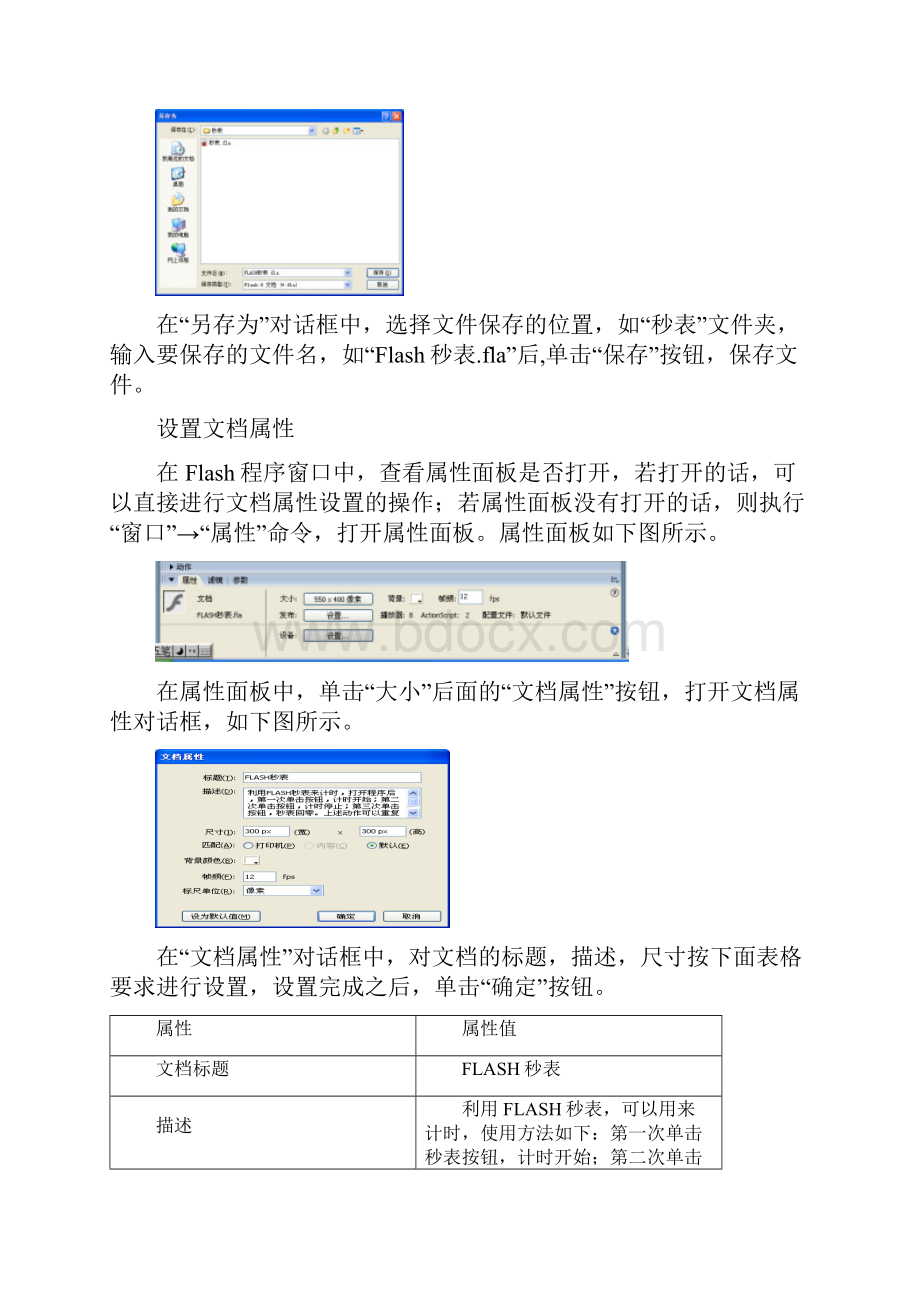 flash秒表动画的设计与制作.docx_第2页