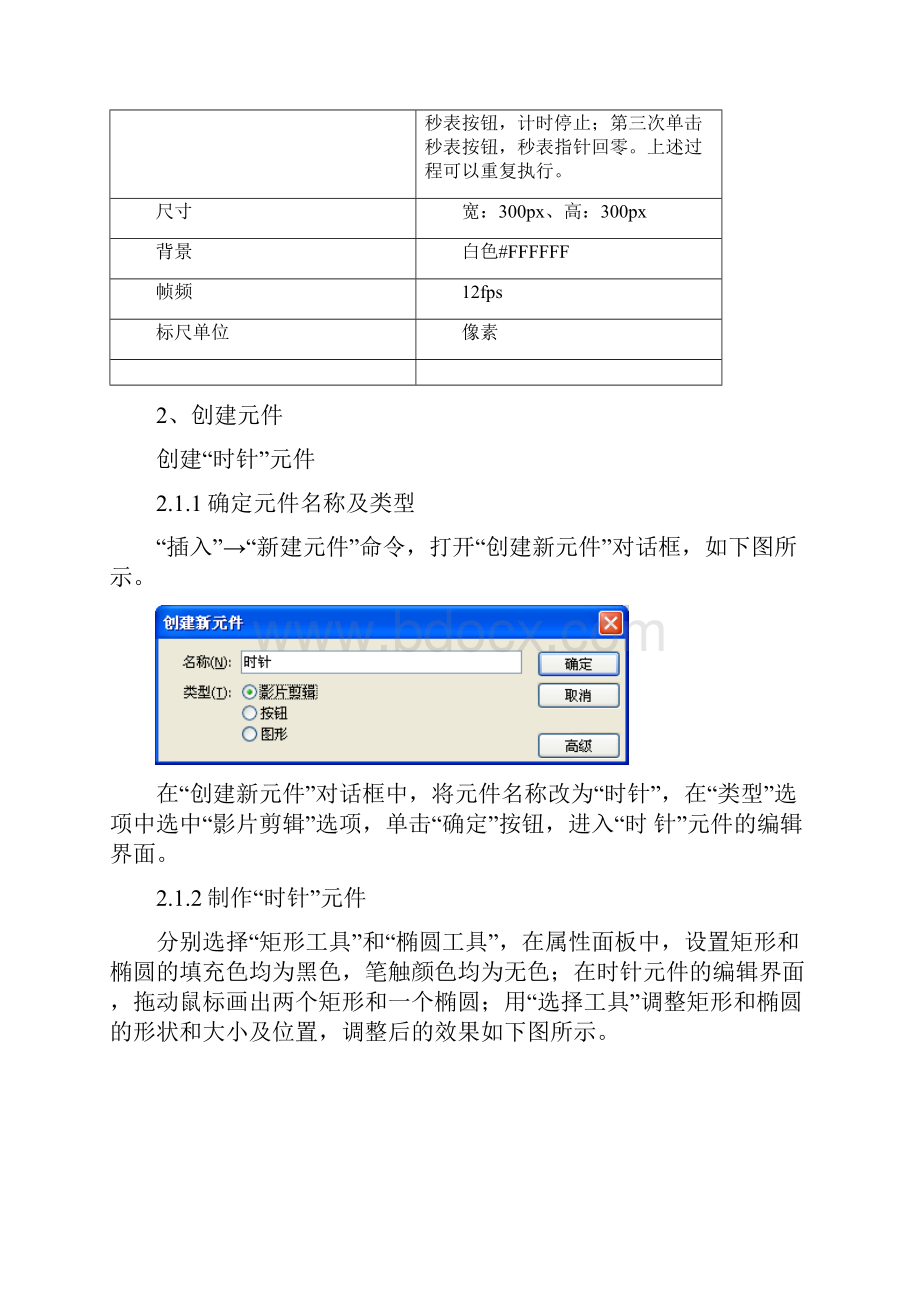 flash秒表动画的设计与制作.docx_第3页