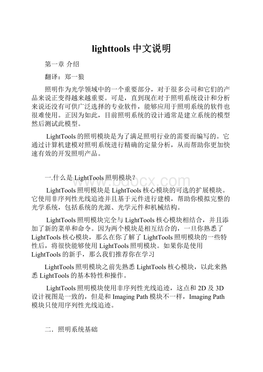 lighttools中文说明.docx