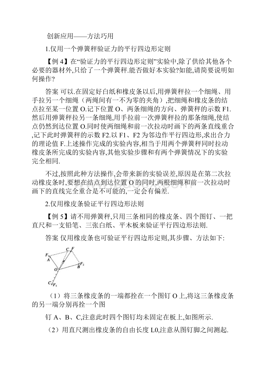 相互作用验证力的平行四边形定则文档格式.docx_第2页