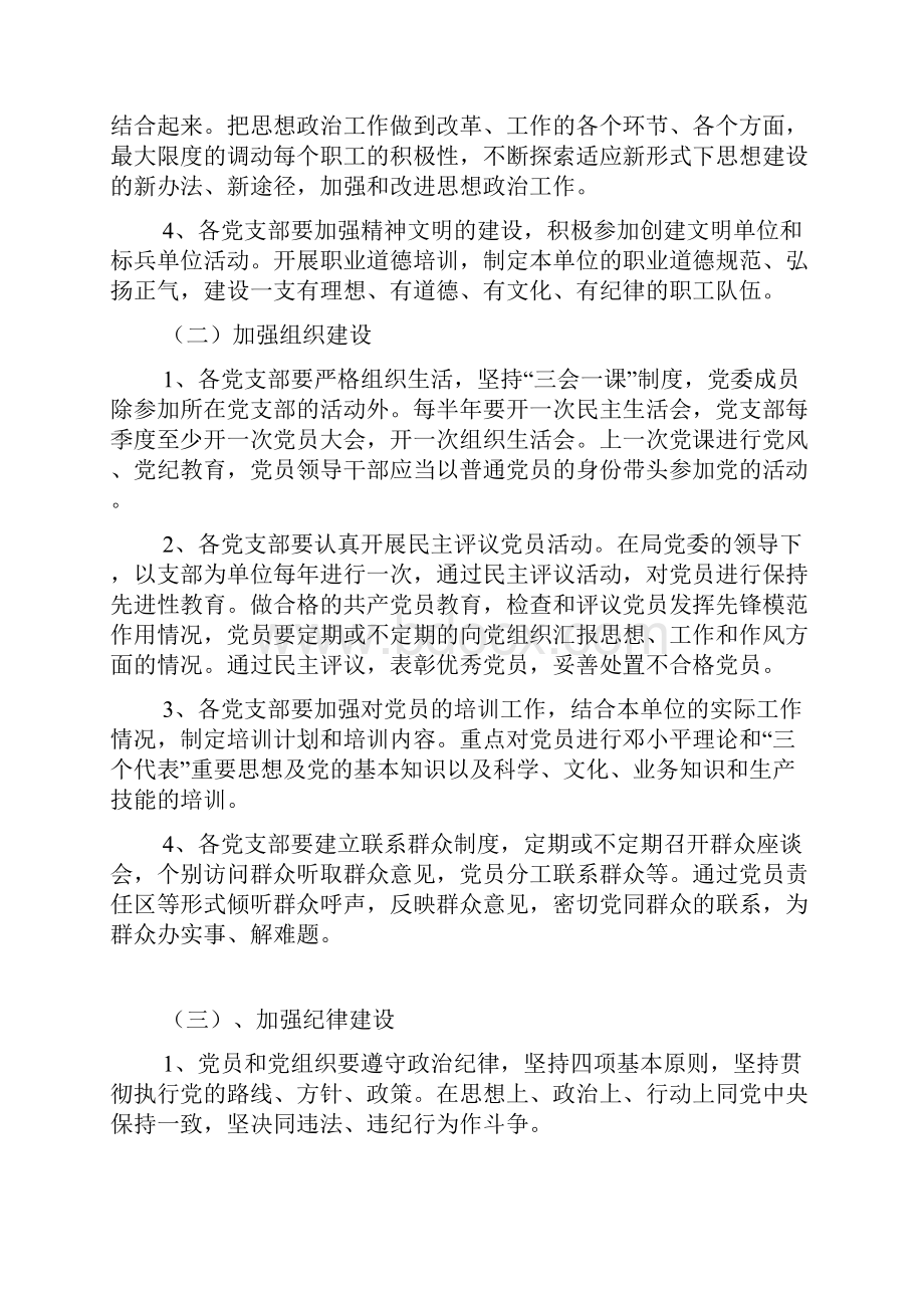 区建设系统关于加强党支部建设实施方案.docx_第2页